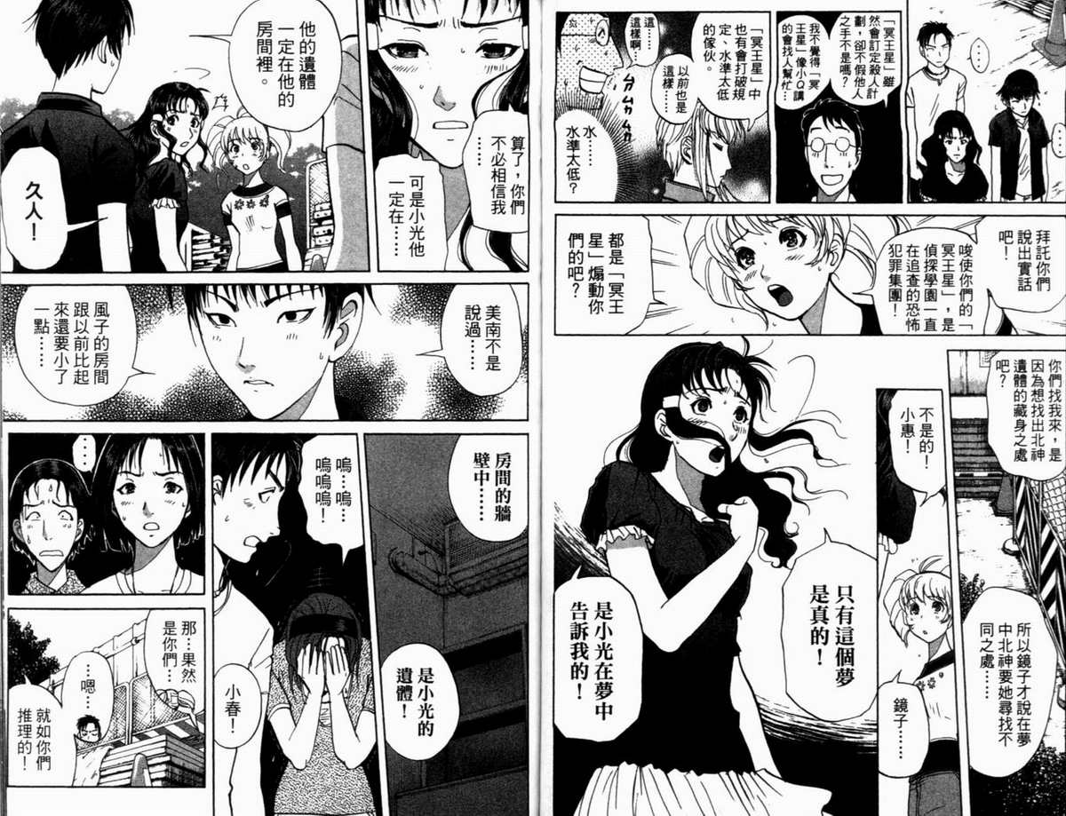 侦探学园Q 第19卷 第62页