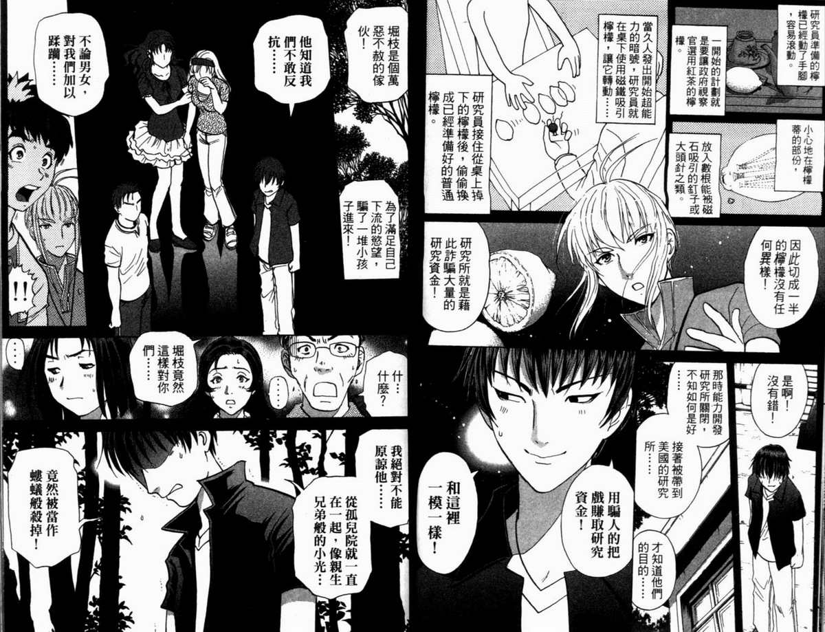 侦探学园Q 第19卷 第64页