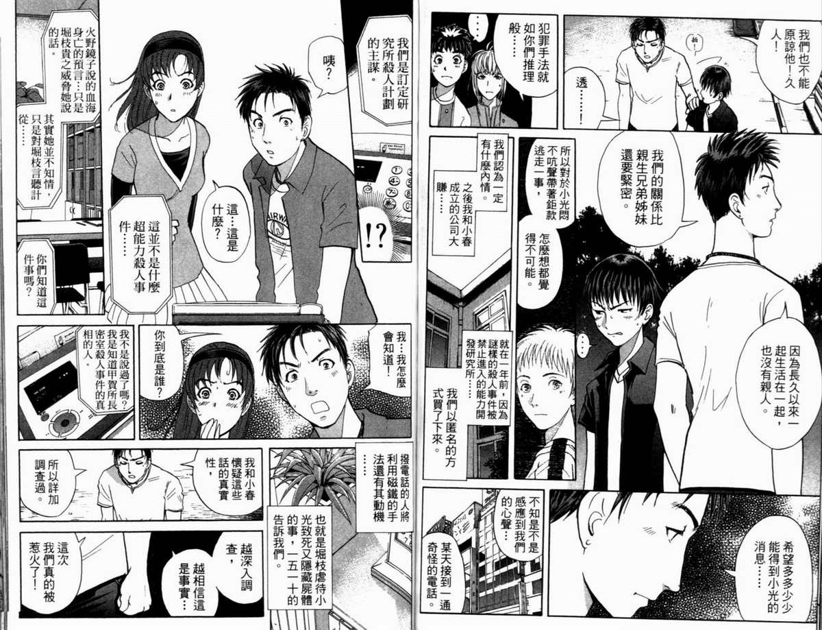 侦探学园Q 第19卷 第65页