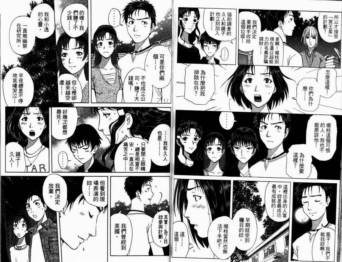 侦探学园Q 第19卷 第66页