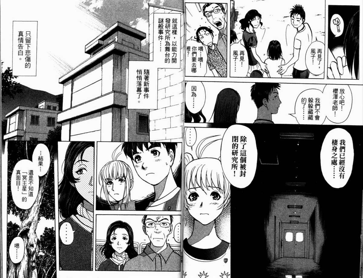 侦探学园Q 第19卷 第68页