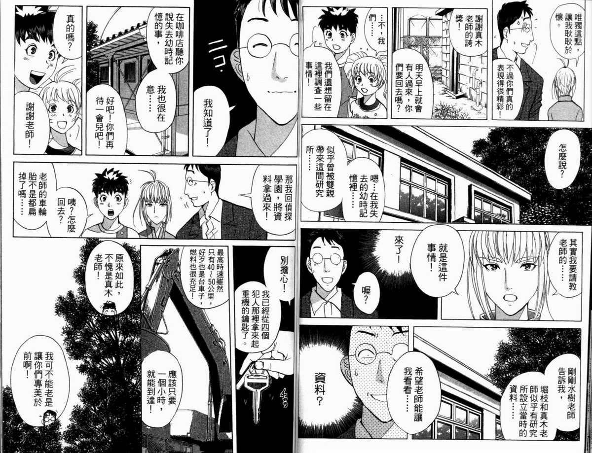 侦探学园Q 第19卷 第69页