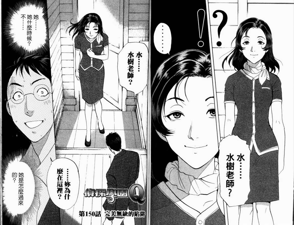 侦探学园Q 第19卷 第71页