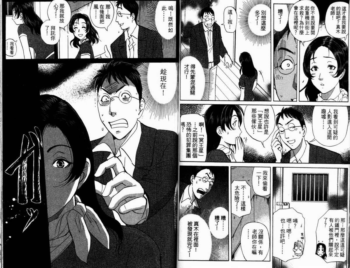 侦探学园Q 第19卷 第72页