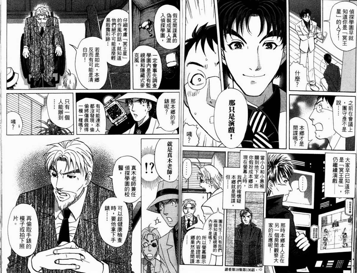 侦探学园Q 第19卷 第74页