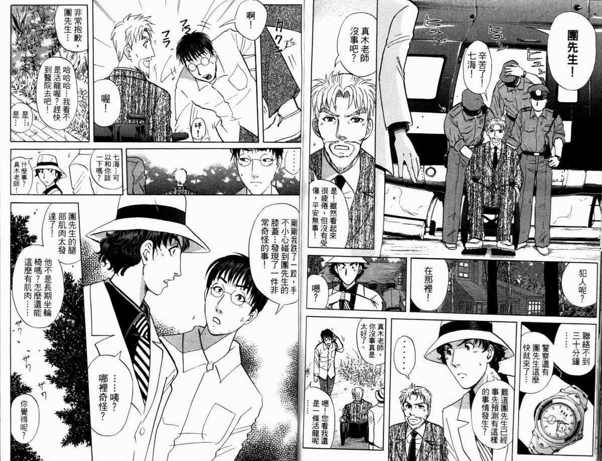 侦探学园Q 第19卷 第77页