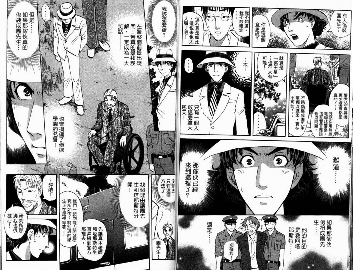 侦探学园Q 第19卷 第78页