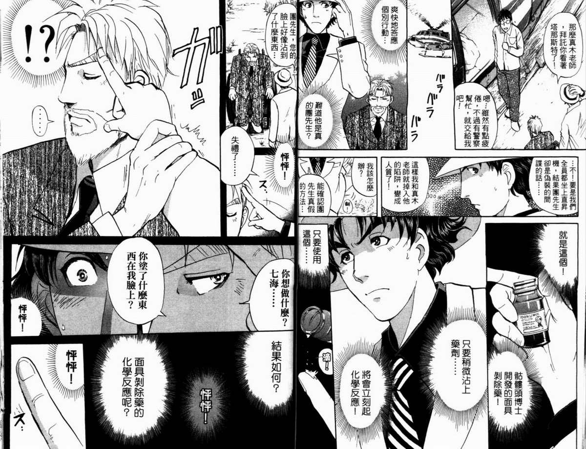 侦探学园Q 第19卷 第79页