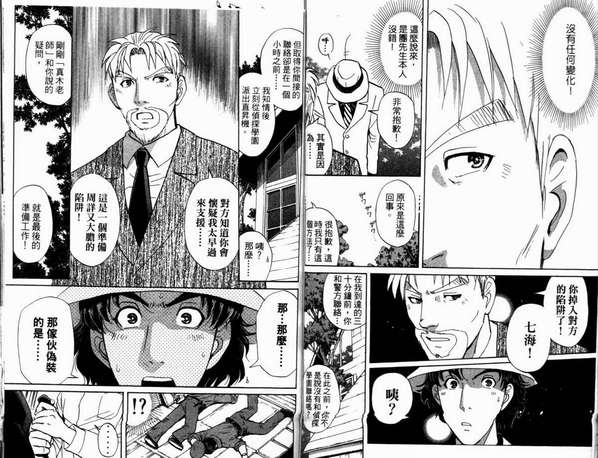 侦探学园Q 第19卷 第80页