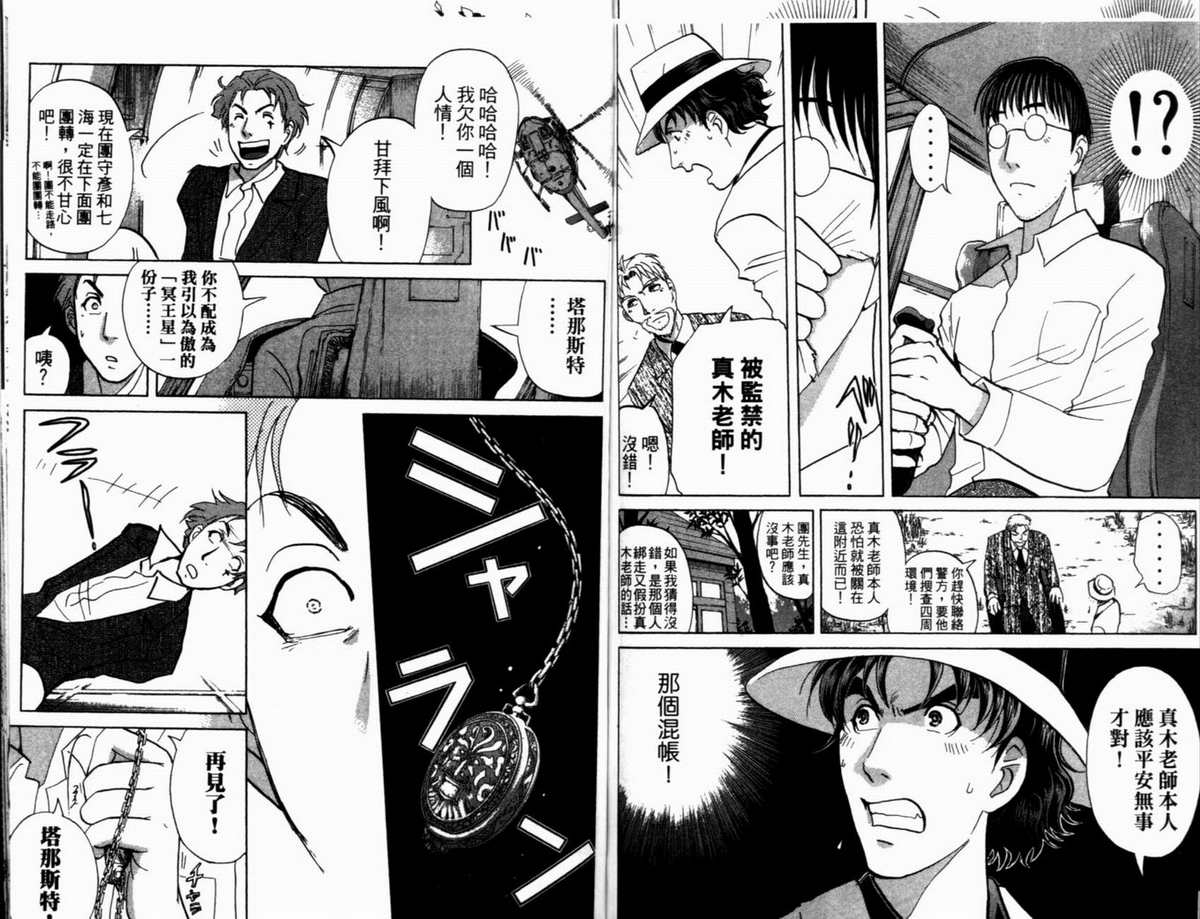 侦探学园Q 第19卷 第81页