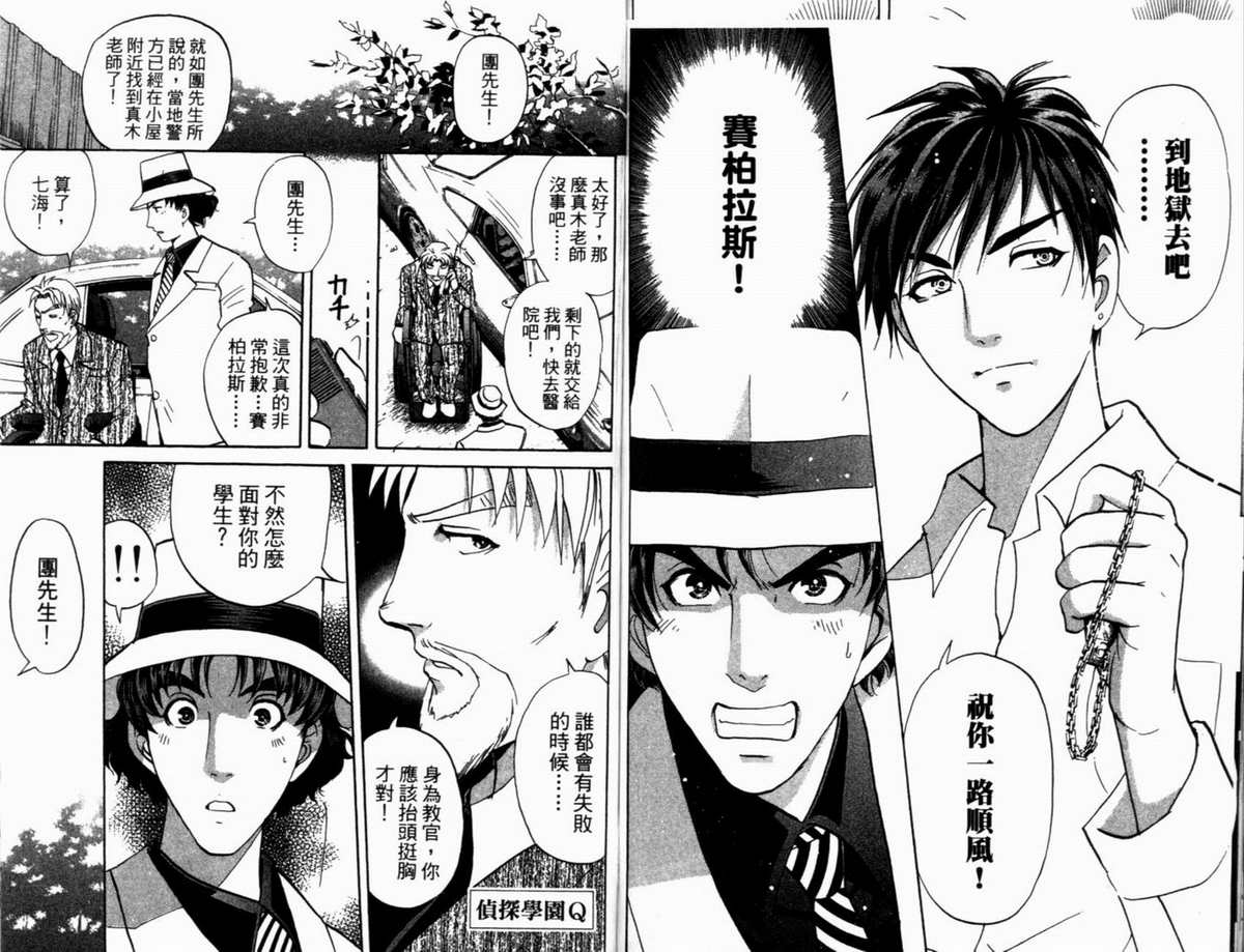 侦探学园Q 第19卷 第82页