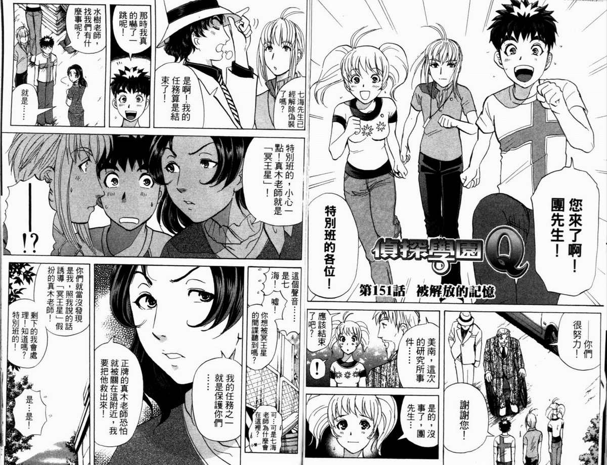 侦探学园Q 第19卷 第83页