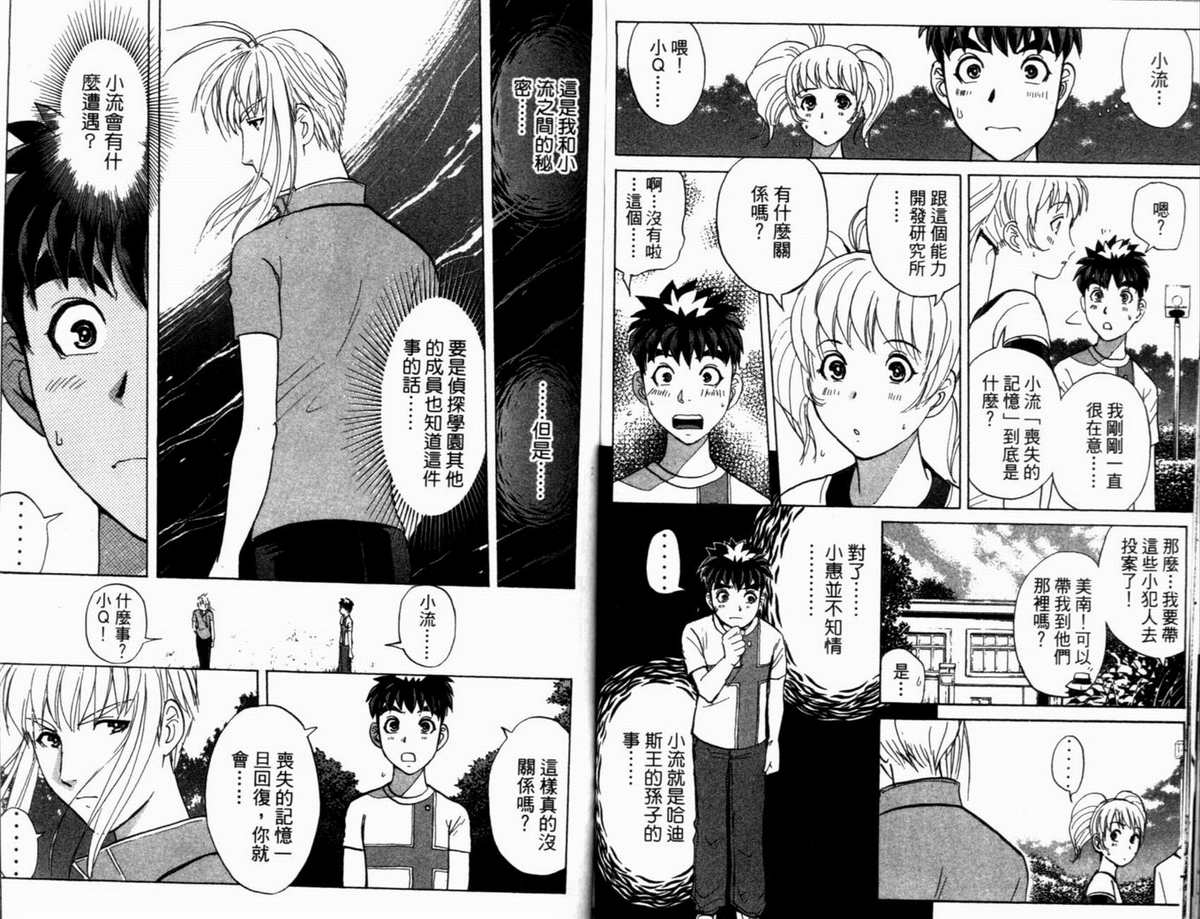 侦探学园Q 第19卷 第86页