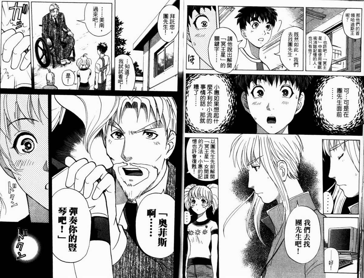 侦探学园Q 第19卷 第90页