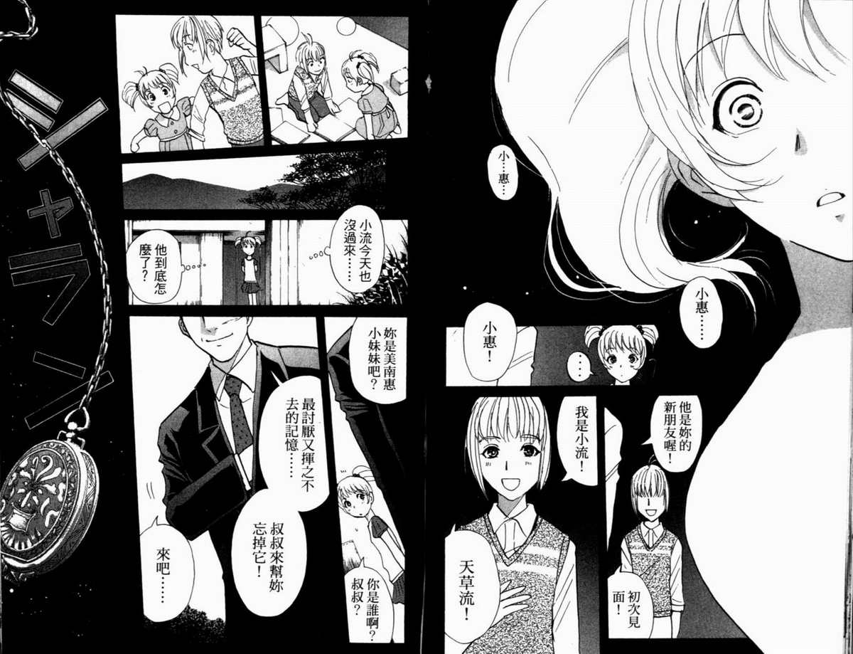 侦探学园Q 第19卷 第91页