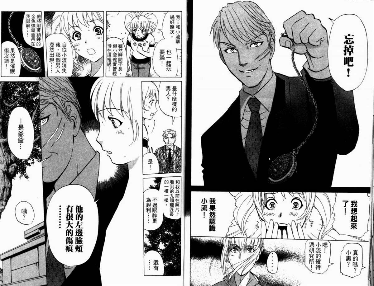 侦探学园Q 第19卷 第92页