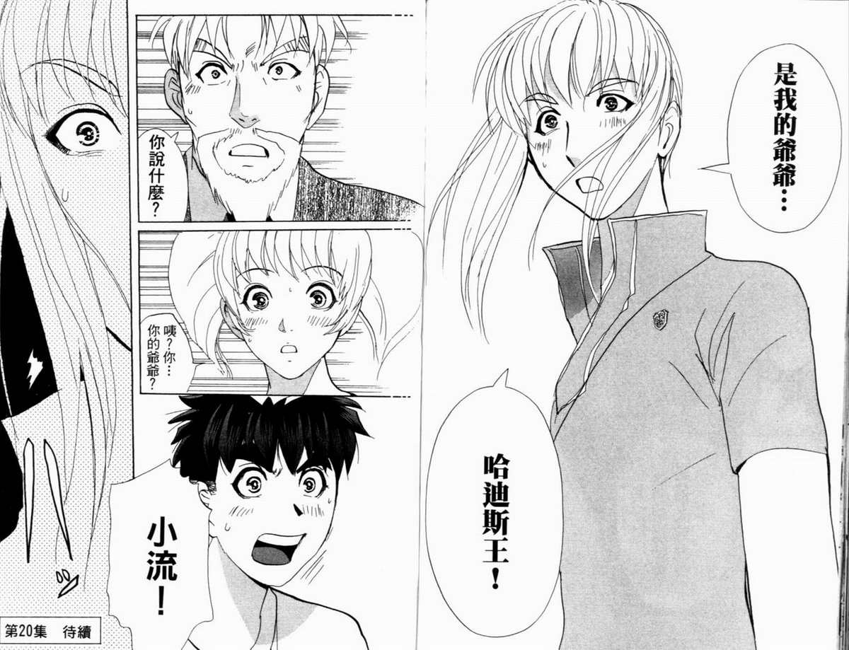 侦探学园Q 第19卷 第93页