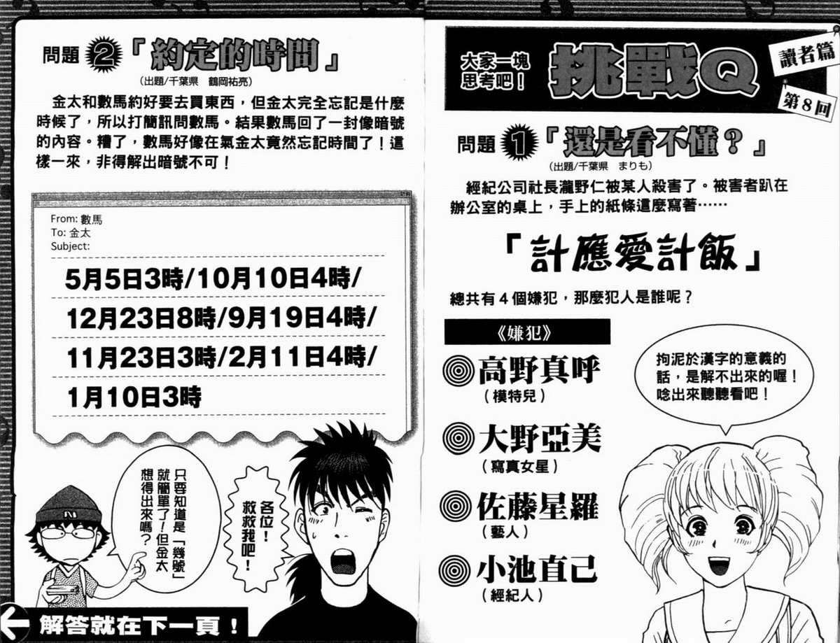 侦探学园Q 第19卷 第94页