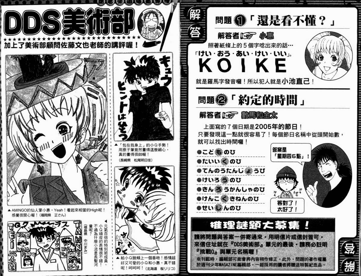 侦探学园Q 第19卷 第95页