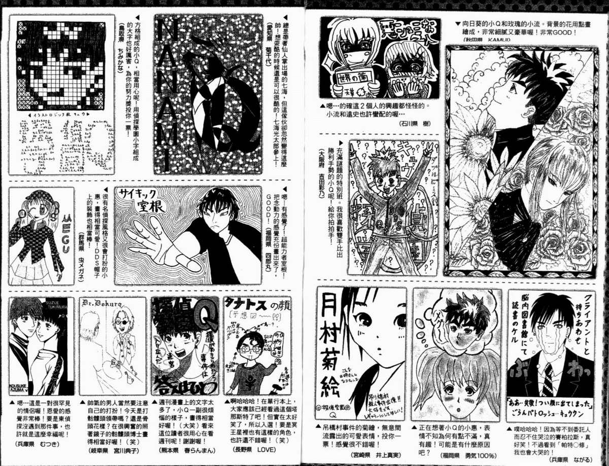 侦探学园Q 第19卷 第96页