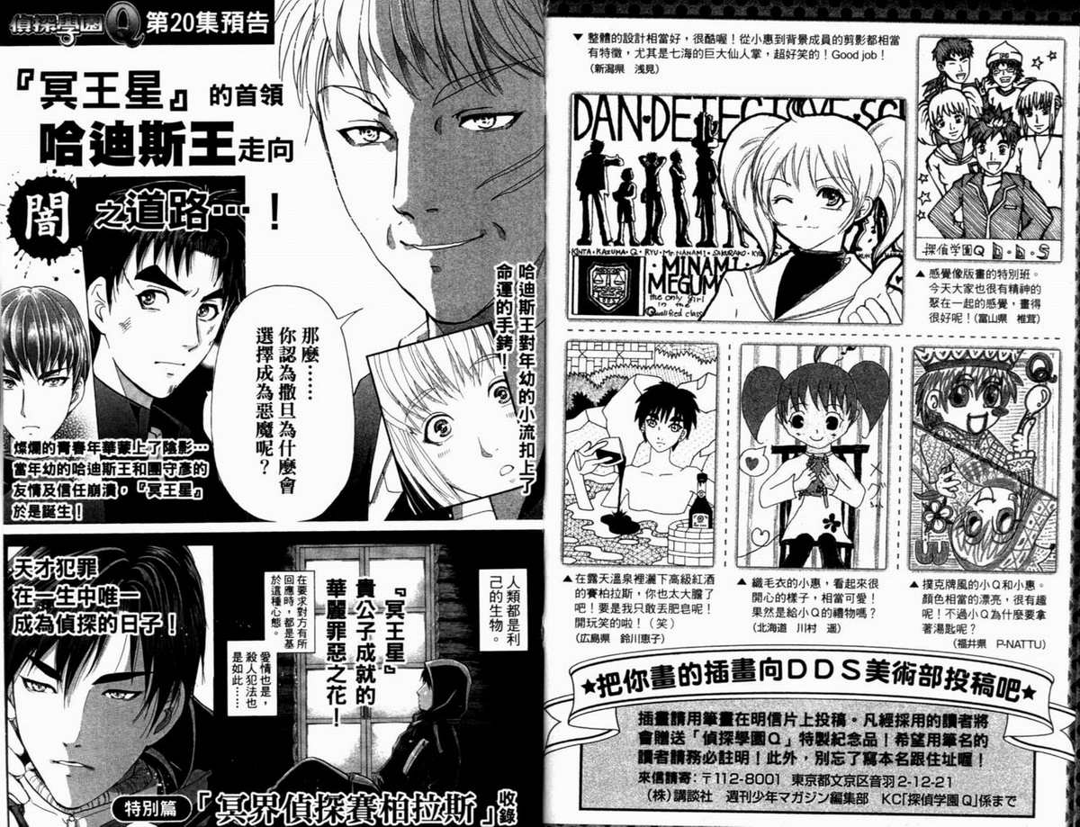 侦探学园Q 第19卷 第97页