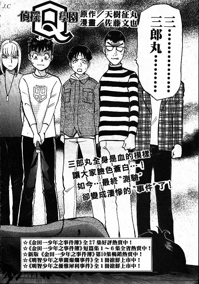 侦探学园Q第2卷图