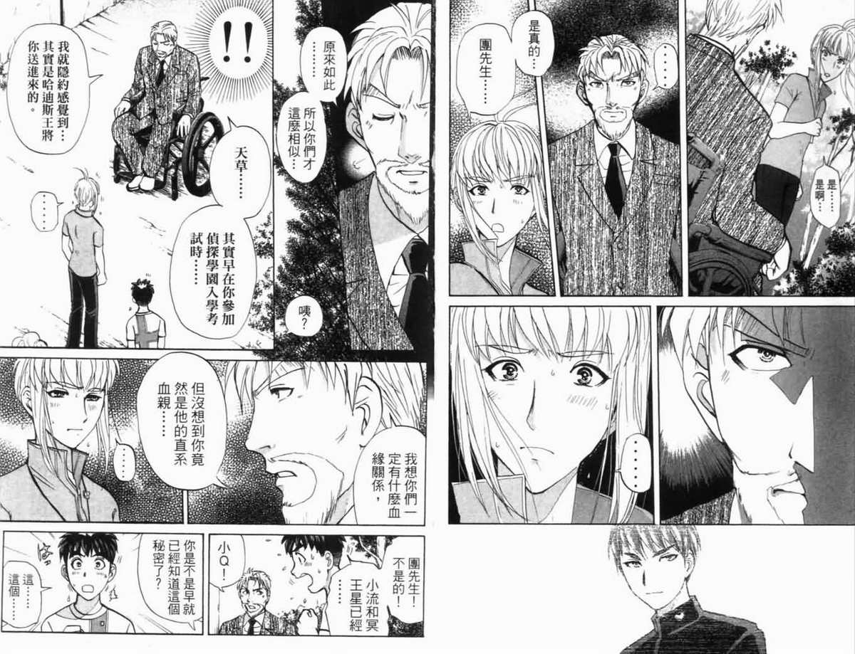 侦探学园Q 第20卷 第6页