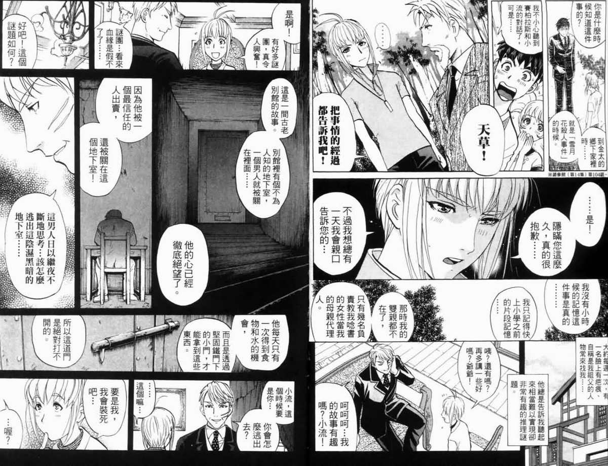 侦探学园Q 第20卷 第7页