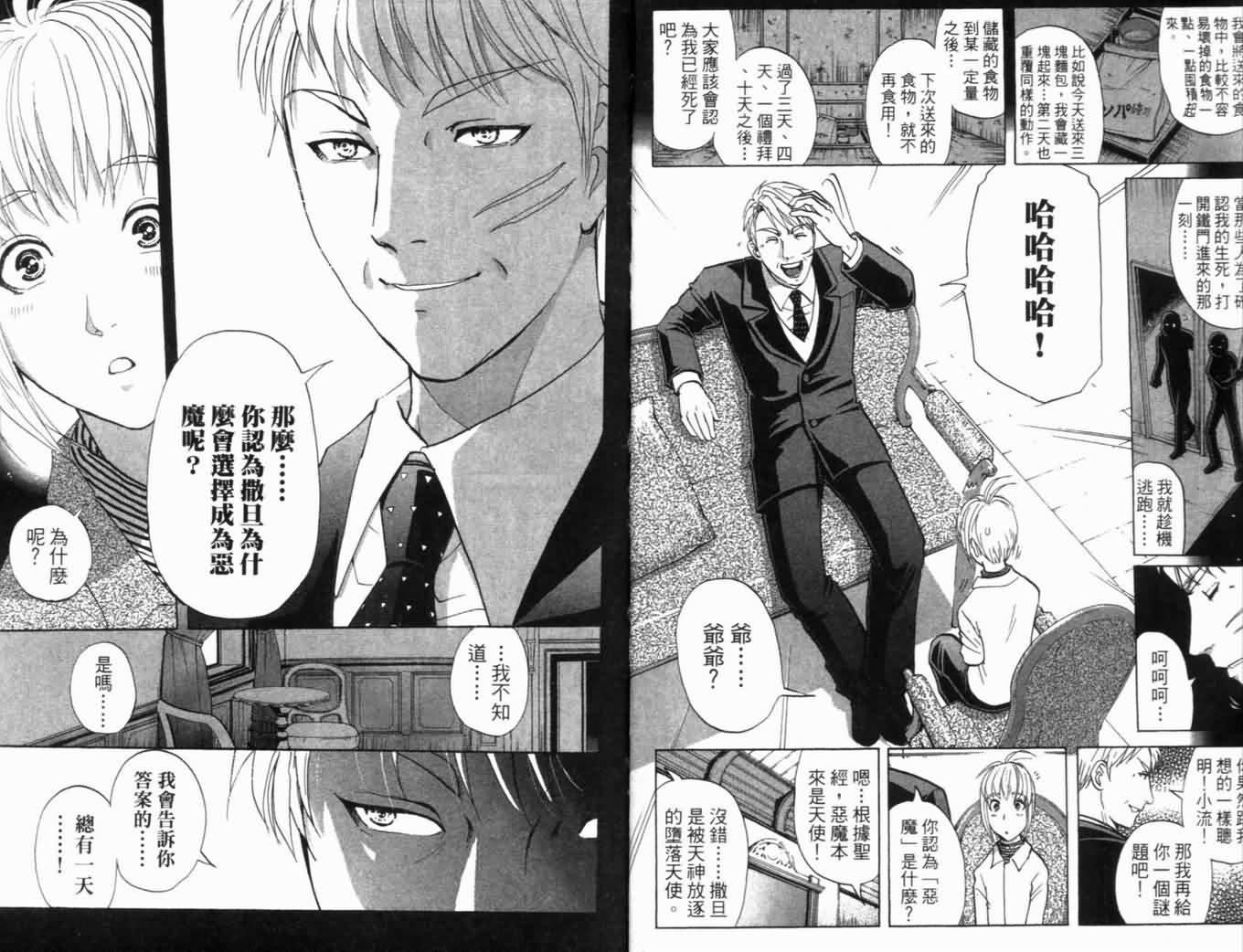 侦探学园Q 第20卷 第8页