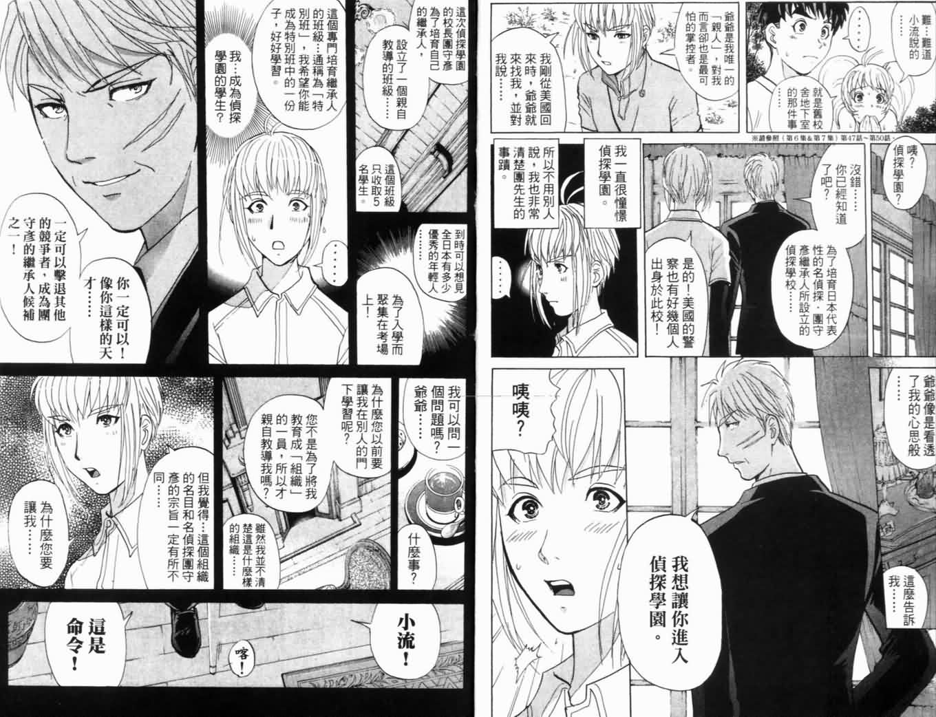 侦探学园Q 第20卷 第9页