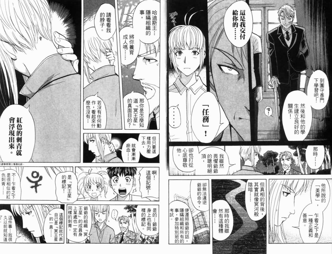 侦探学园Q 第20卷 第10页