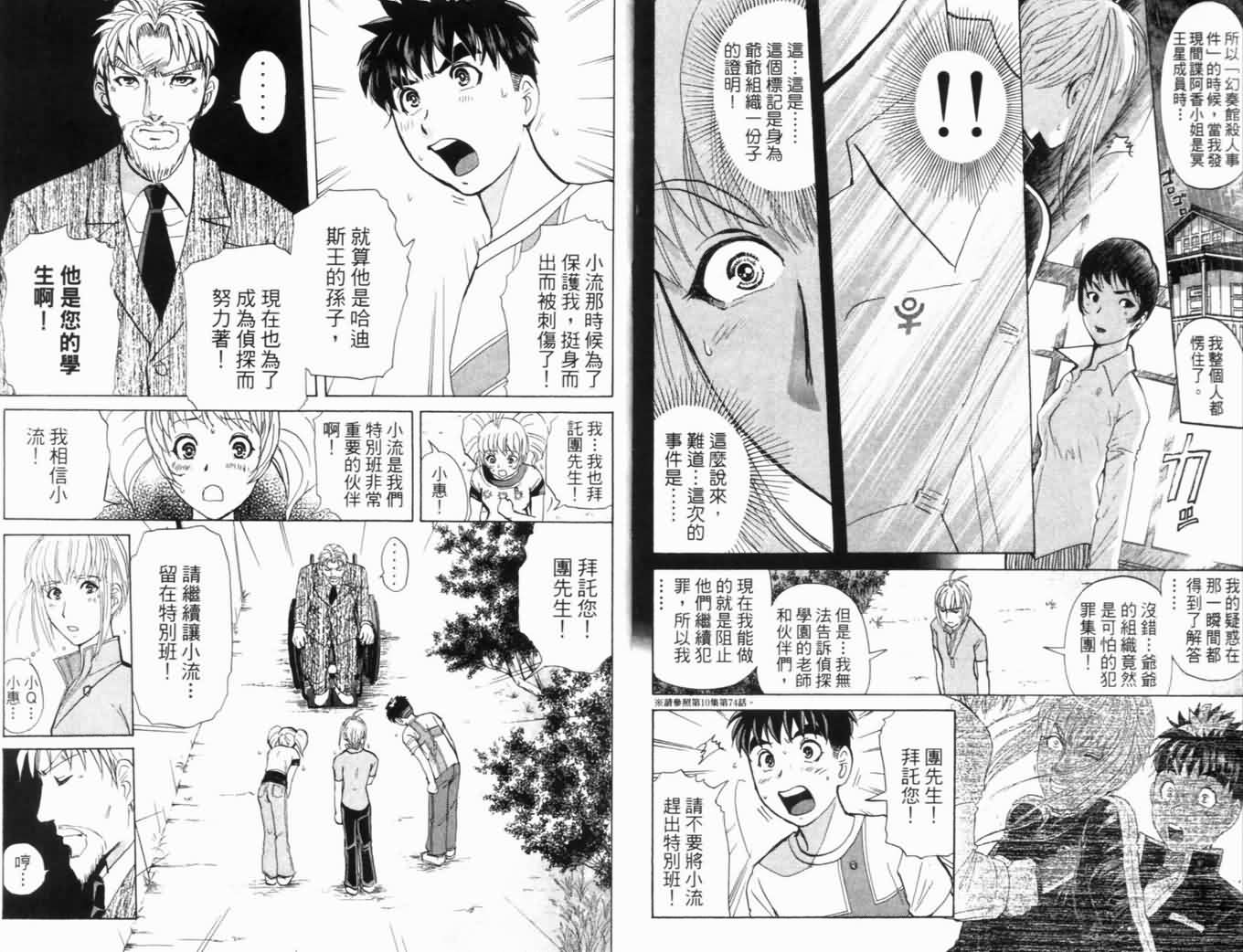 侦探学园Q 第20卷 第11页