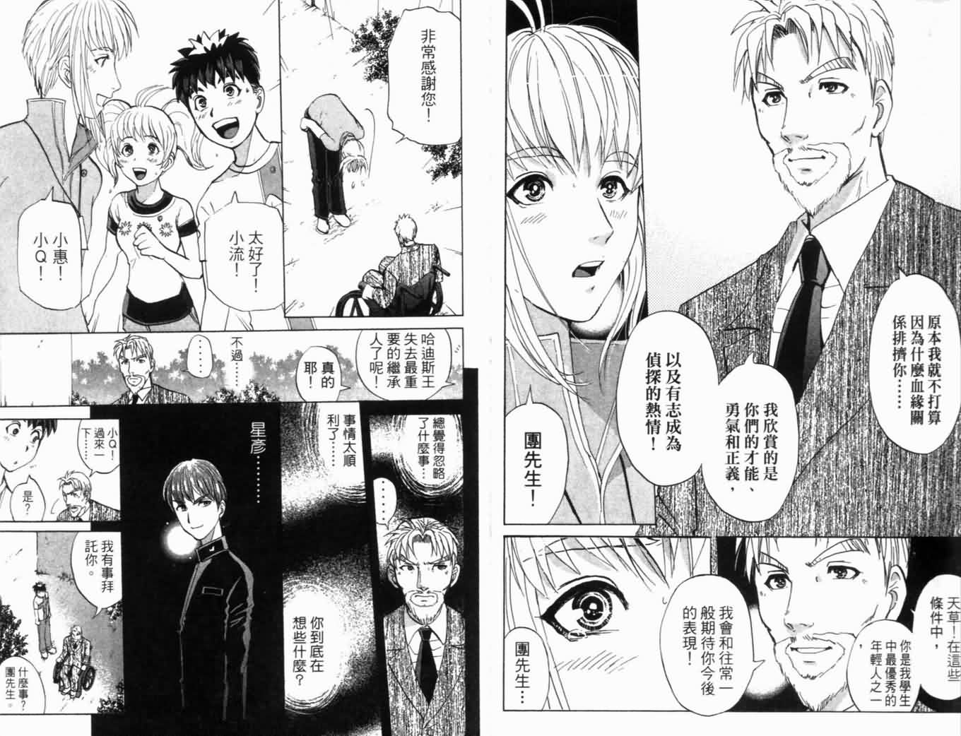 侦探学园Q 第20卷 第12页