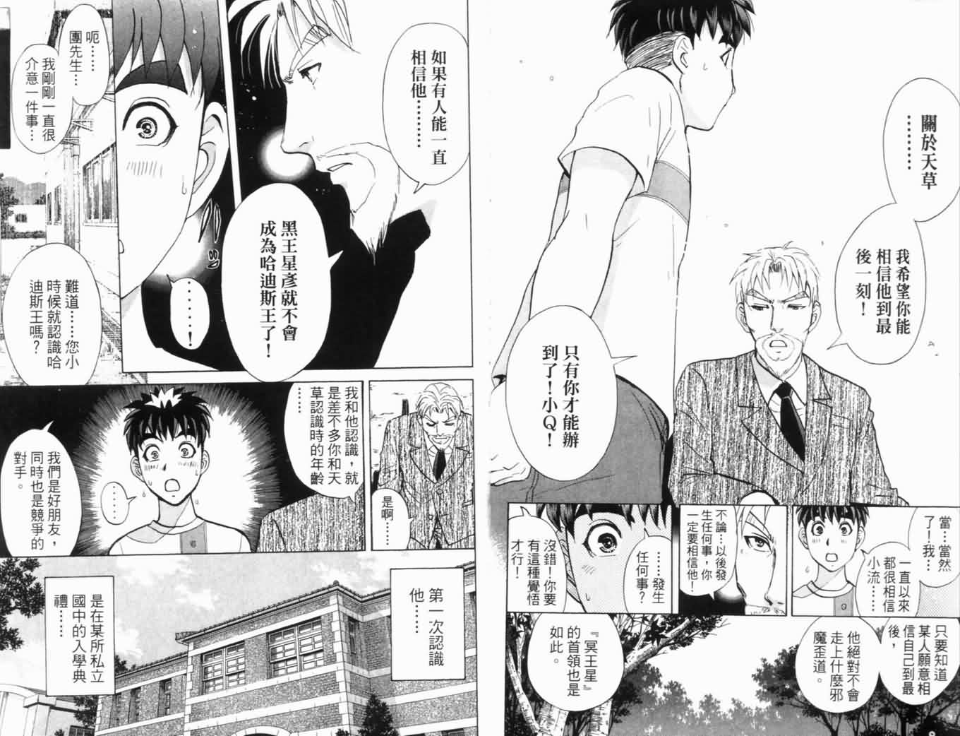 侦探学园Q 第20卷 第13页