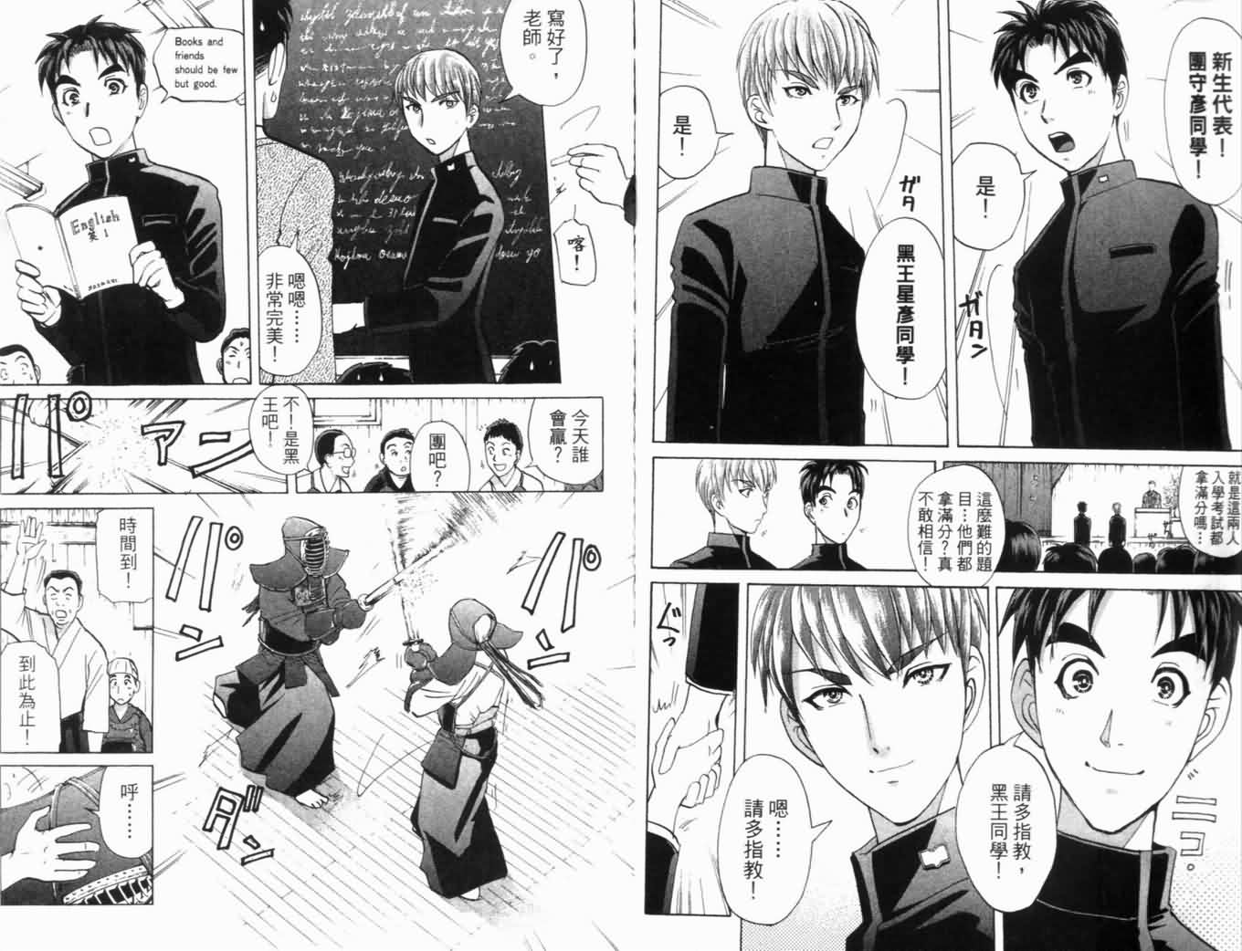 侦探学园Q 第20卷 第14页