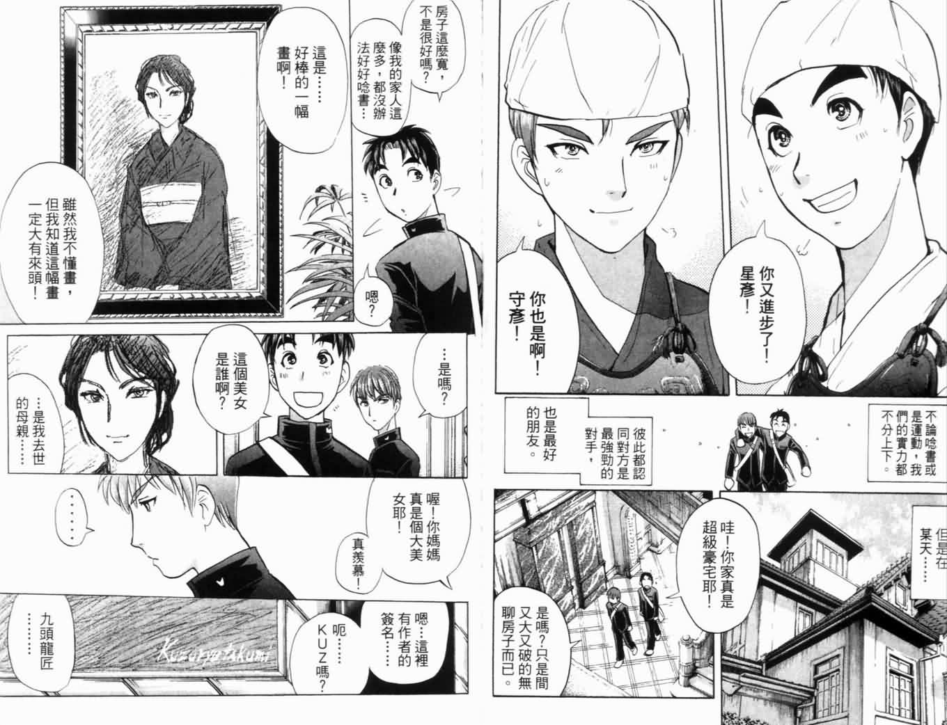侦探学园Q 第20卷 第15页