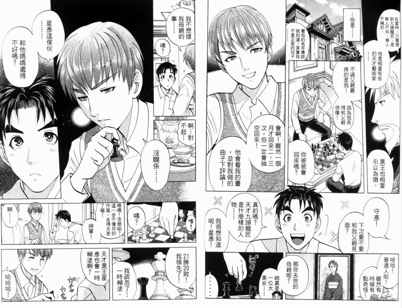 侦探学园Q 第20卷 第17页