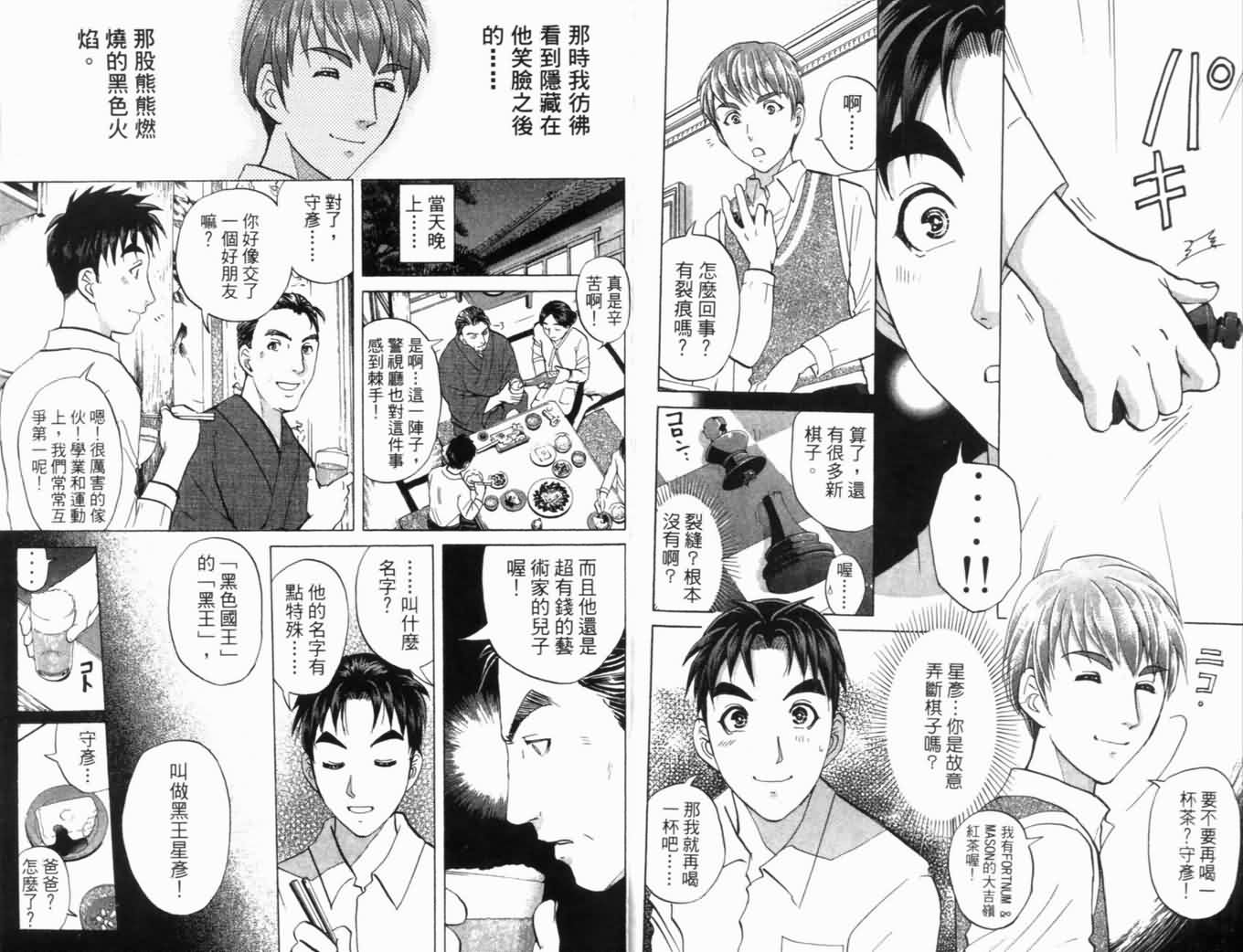 侦探学园Q 第20卷 第18页