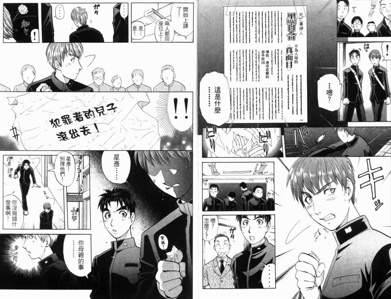 侦探学园Q 第20卷 第21页