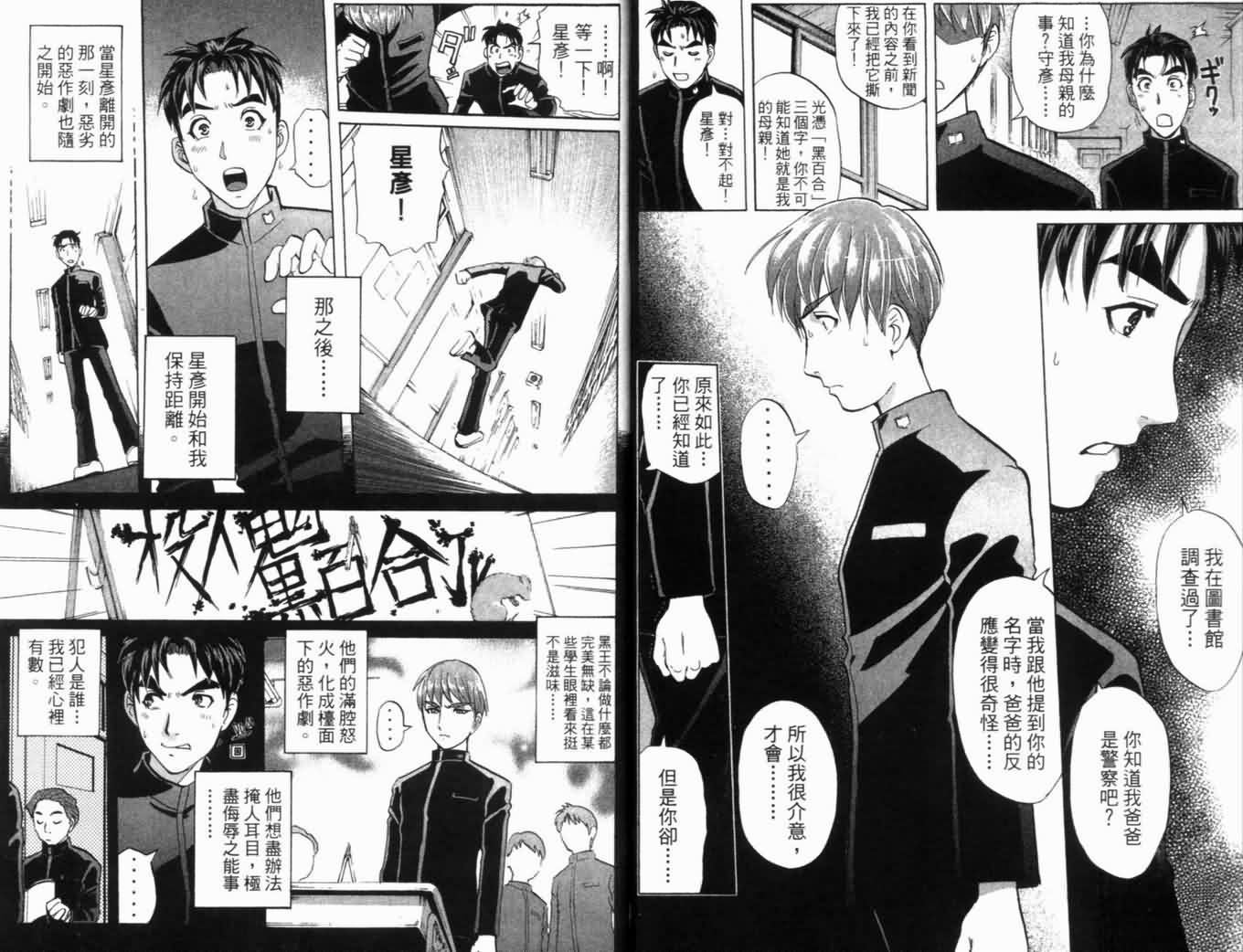 侦探学园Q 第20卷 第22页