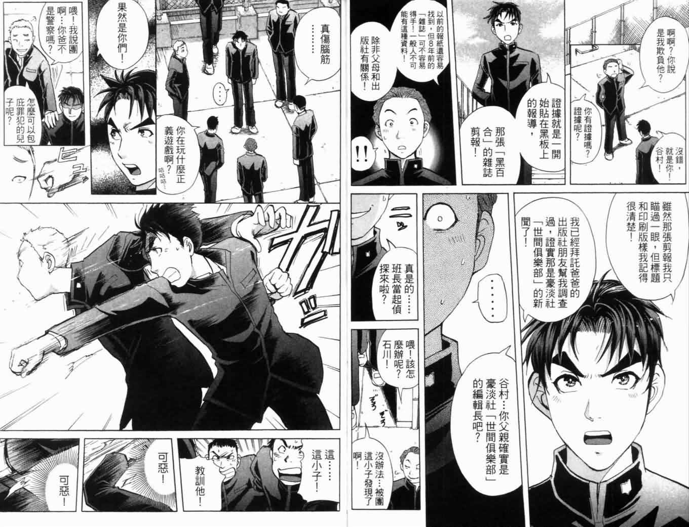 侦探学园Q 第20卷 第23页