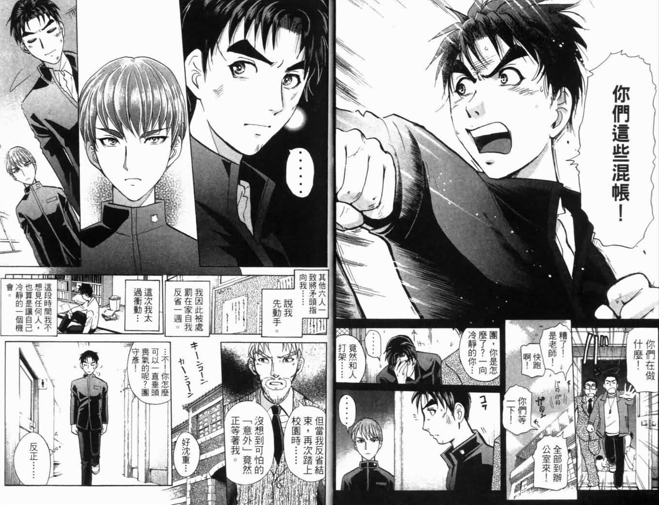 侦探学园Q 第20卷 第24页