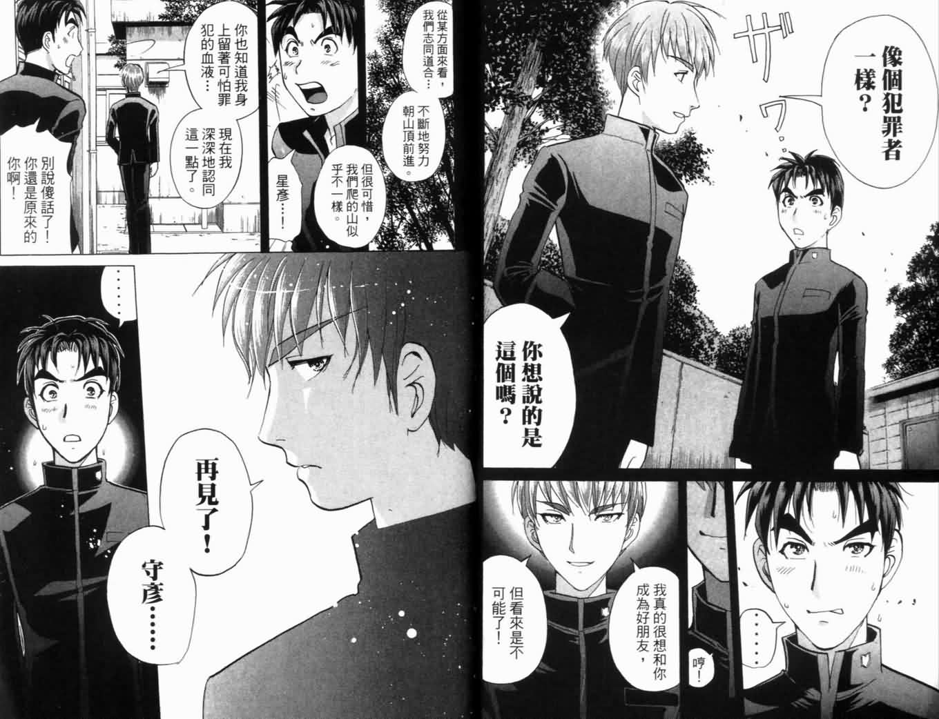 侦探学园Q 第20卷 第27页