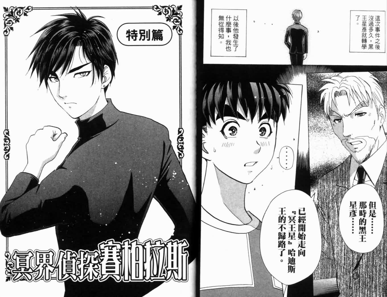 侦探学园Q 第20卷 第28页