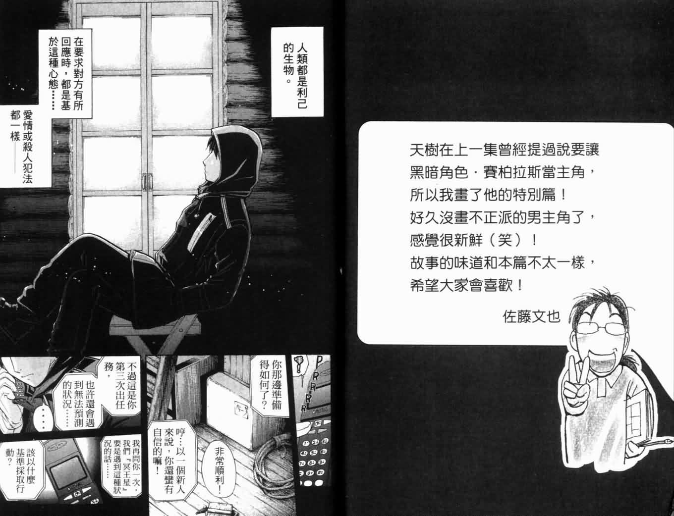 侦探学园Q 第20卷 第29页