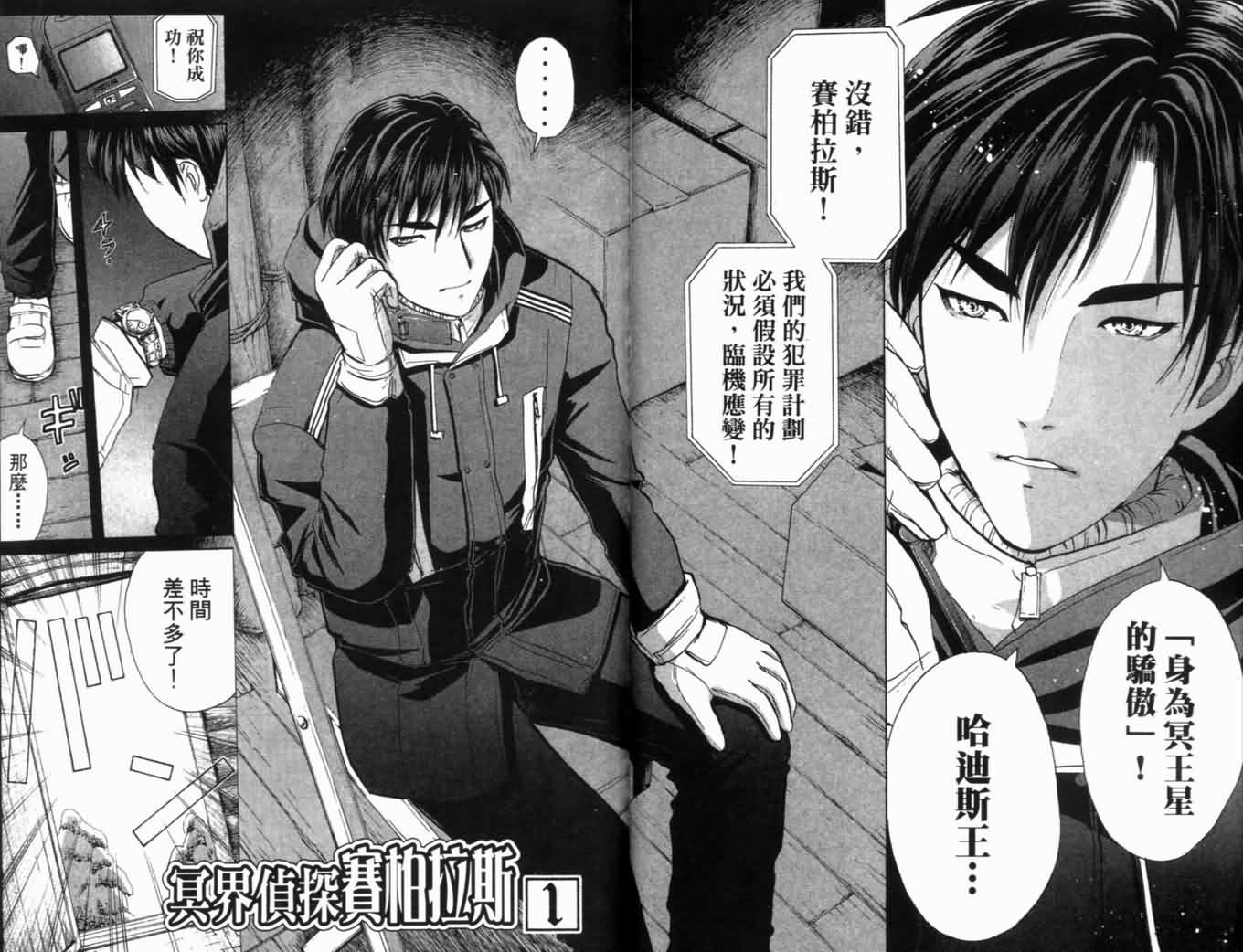 侦探学园Q 第20卷 第30页