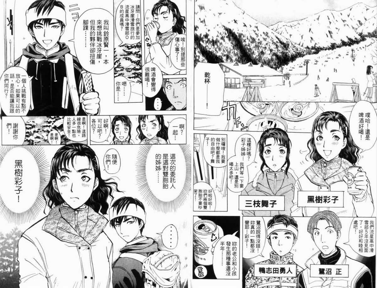 侦探学园Q 第20卷 第31页