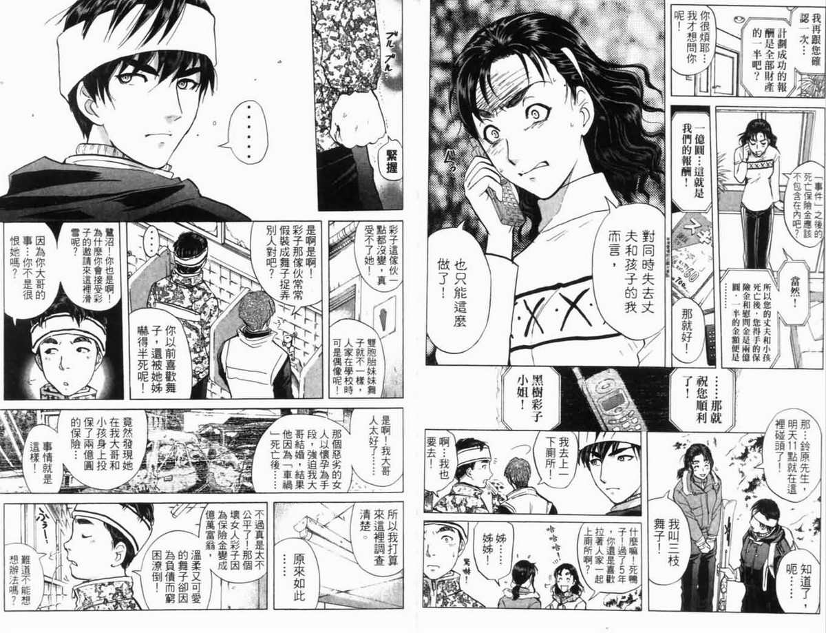 侦探学园Q 第20卷 第32页