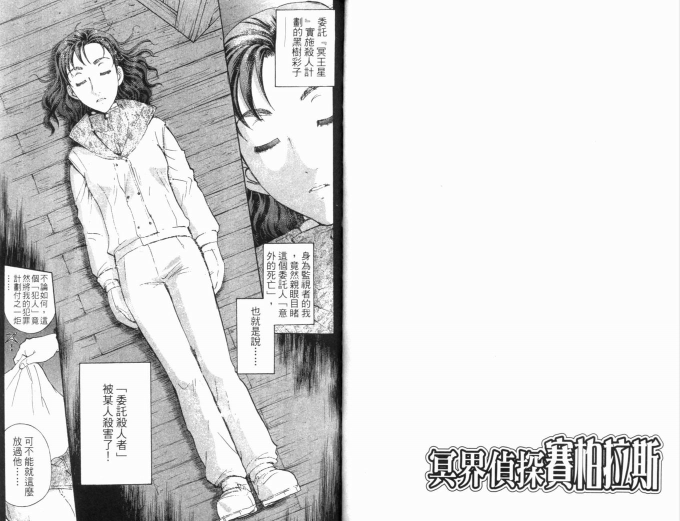 侦探学园Q 第20卷 第42页