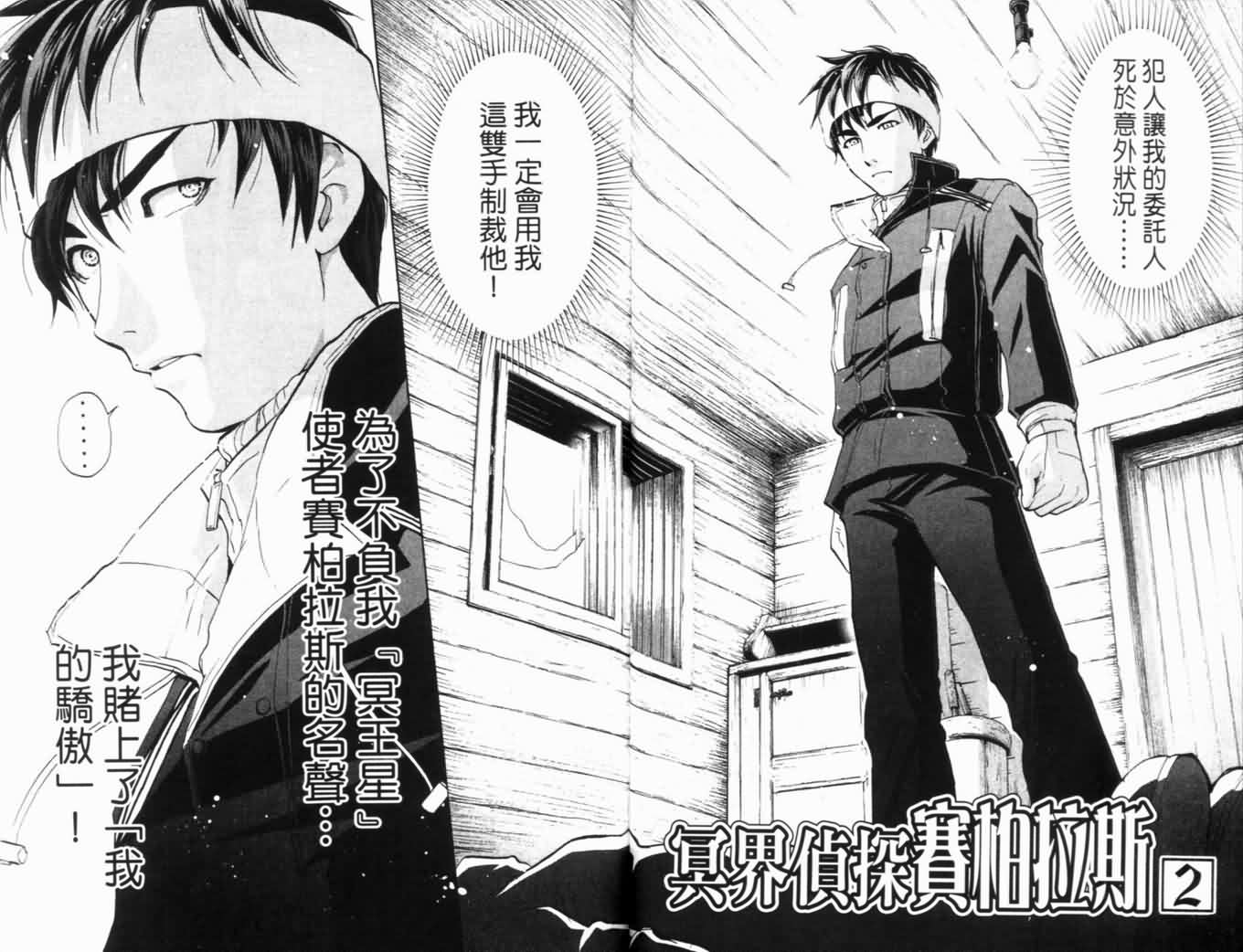 侦探学园Q 第20卷 第43页